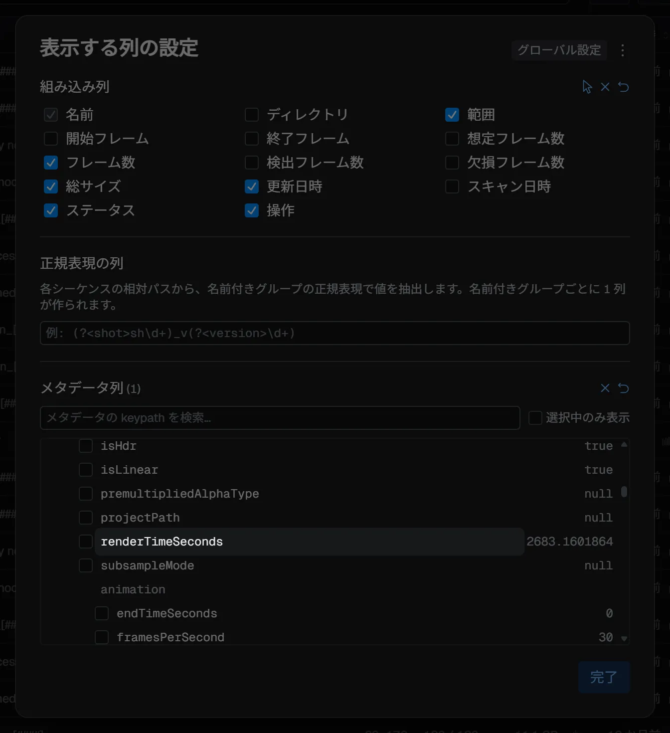 「表示する列の設定」ダイアログ — キーパスをカスタム列として追加