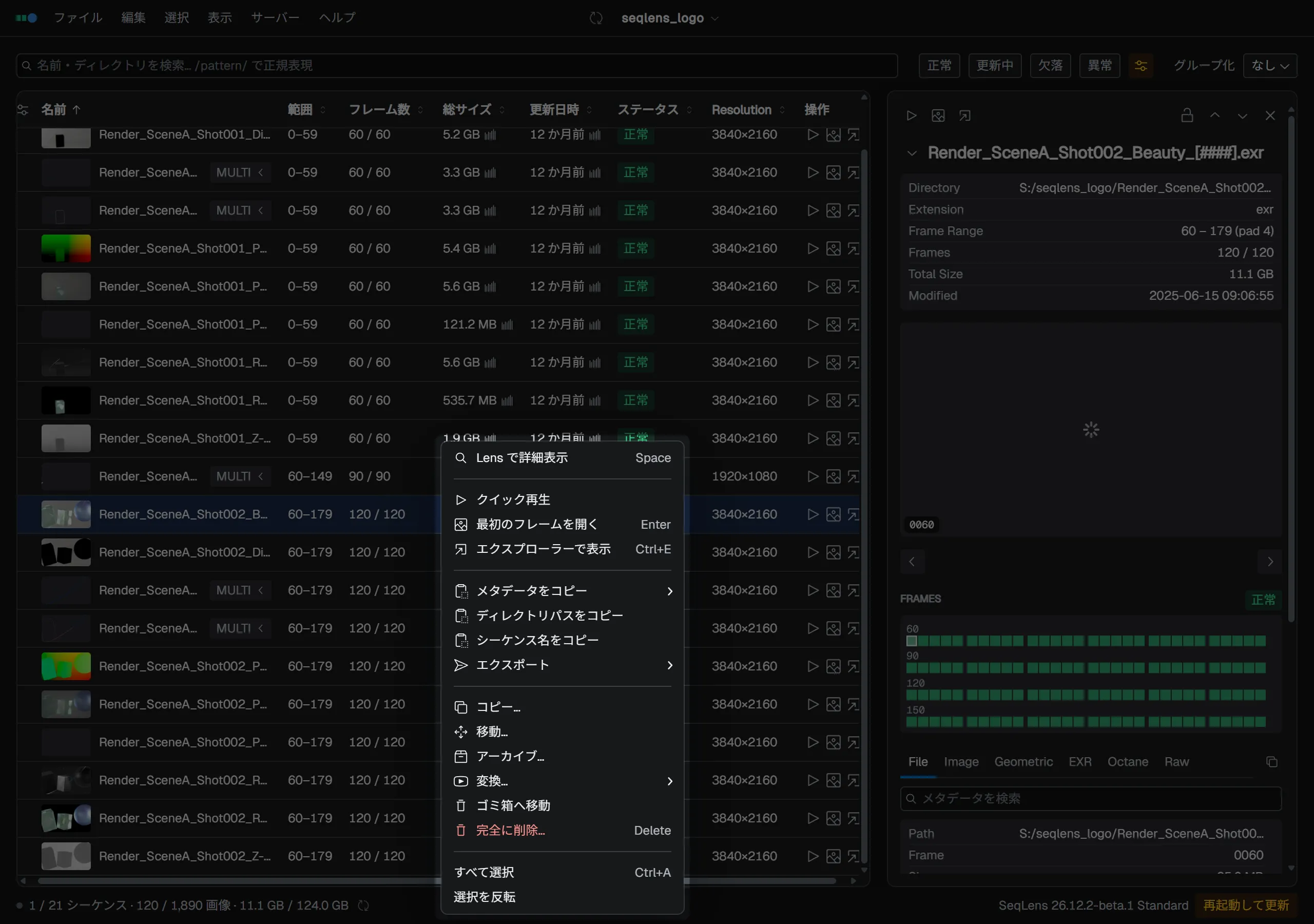 行の右クリックメニューから各種ファイル操作を起動