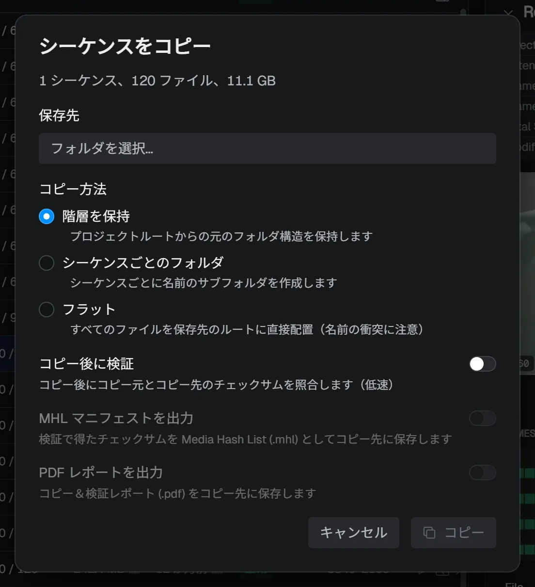 コピーダイアログ — 出力先とコピー方法の選択