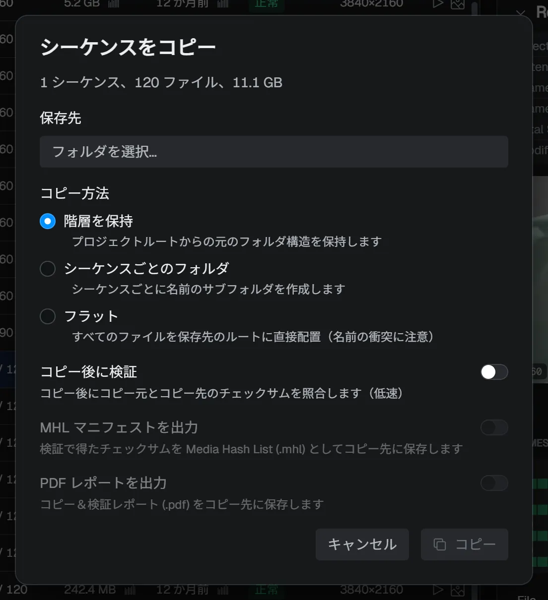 コピーダイアログ — 保存先とコピー方法の選択