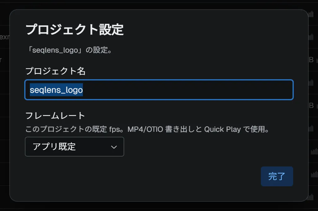プロジェクト設定ダイアログ