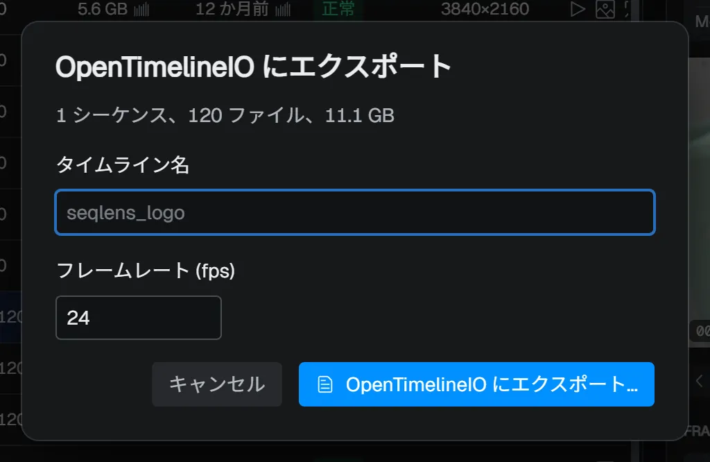 OpenTimelineIO 書き出しダイアログ