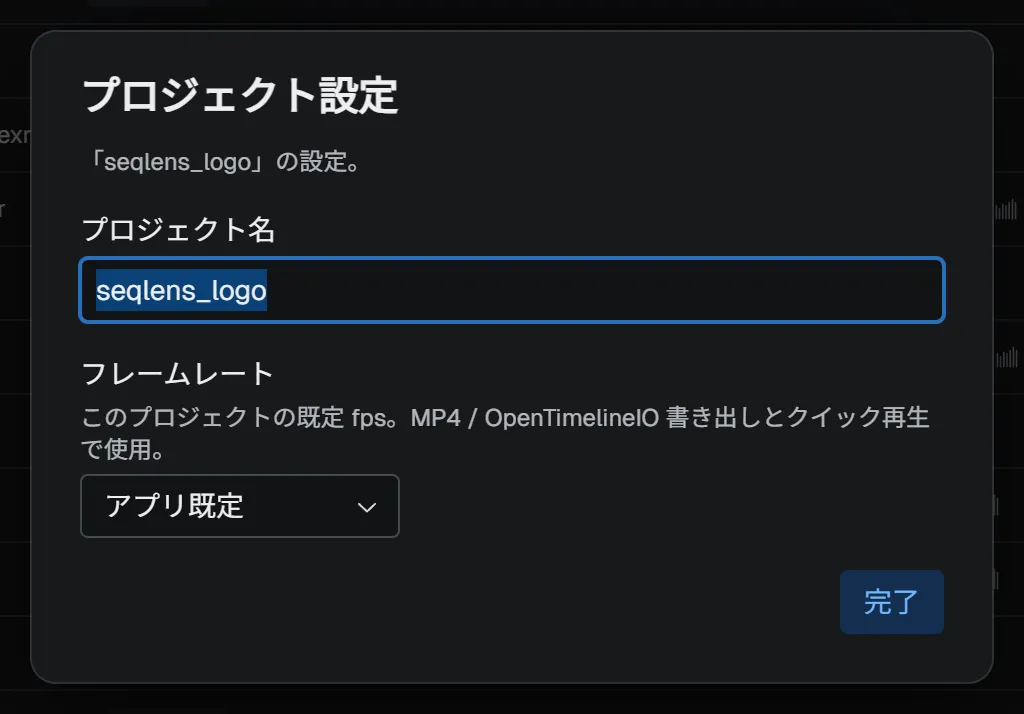 プロジェクト設定ダイアログ