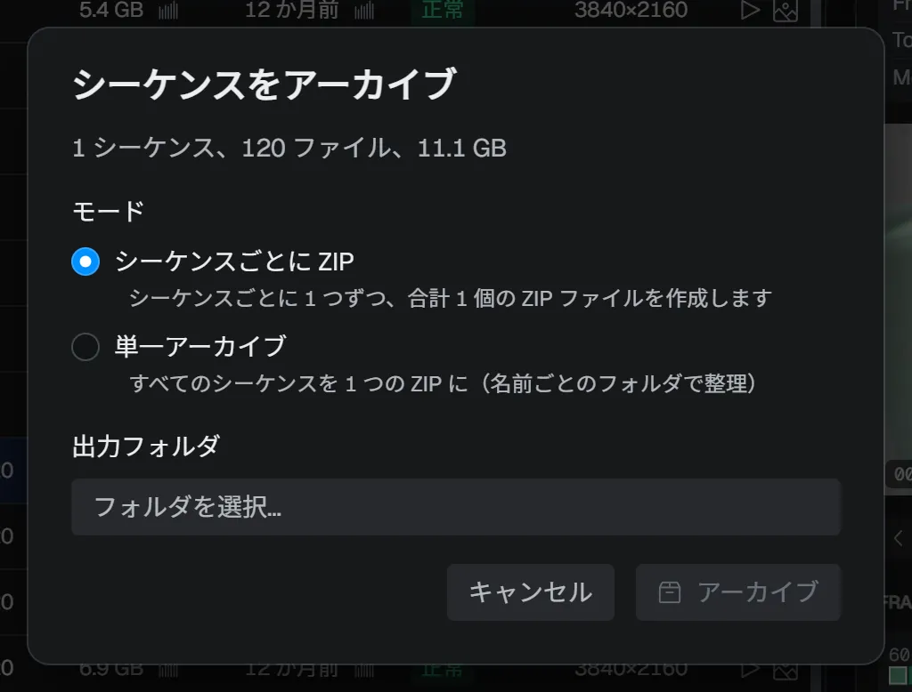 ZIP エクスポートダイアログ