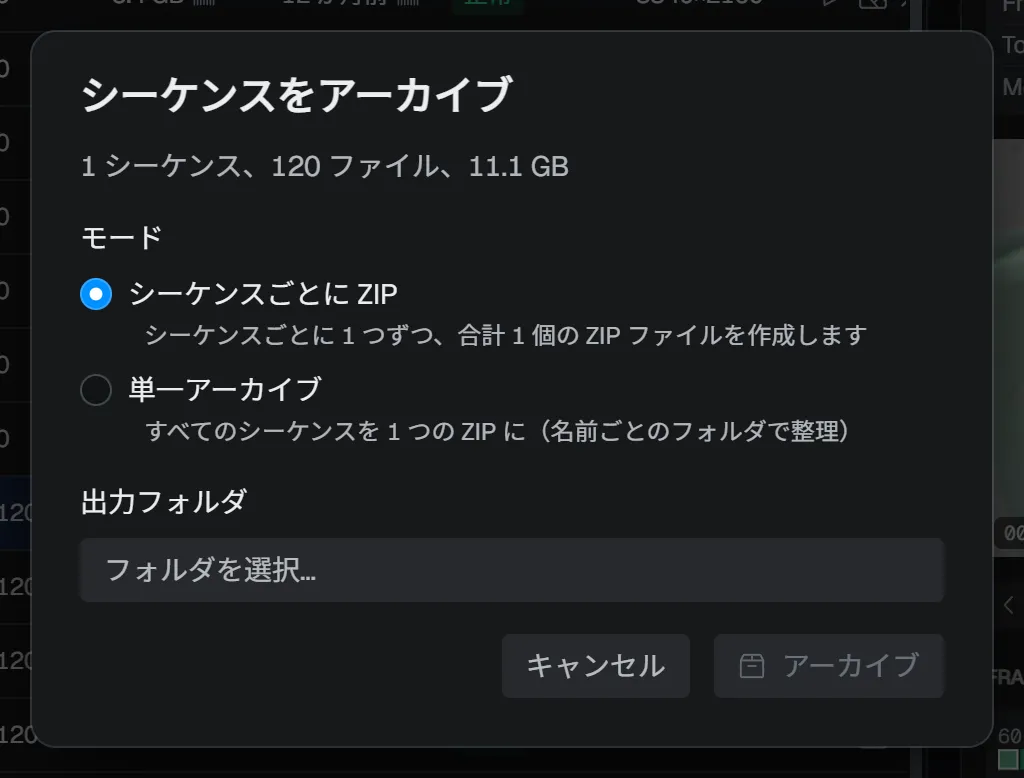ZIP エクスポートダイアログ