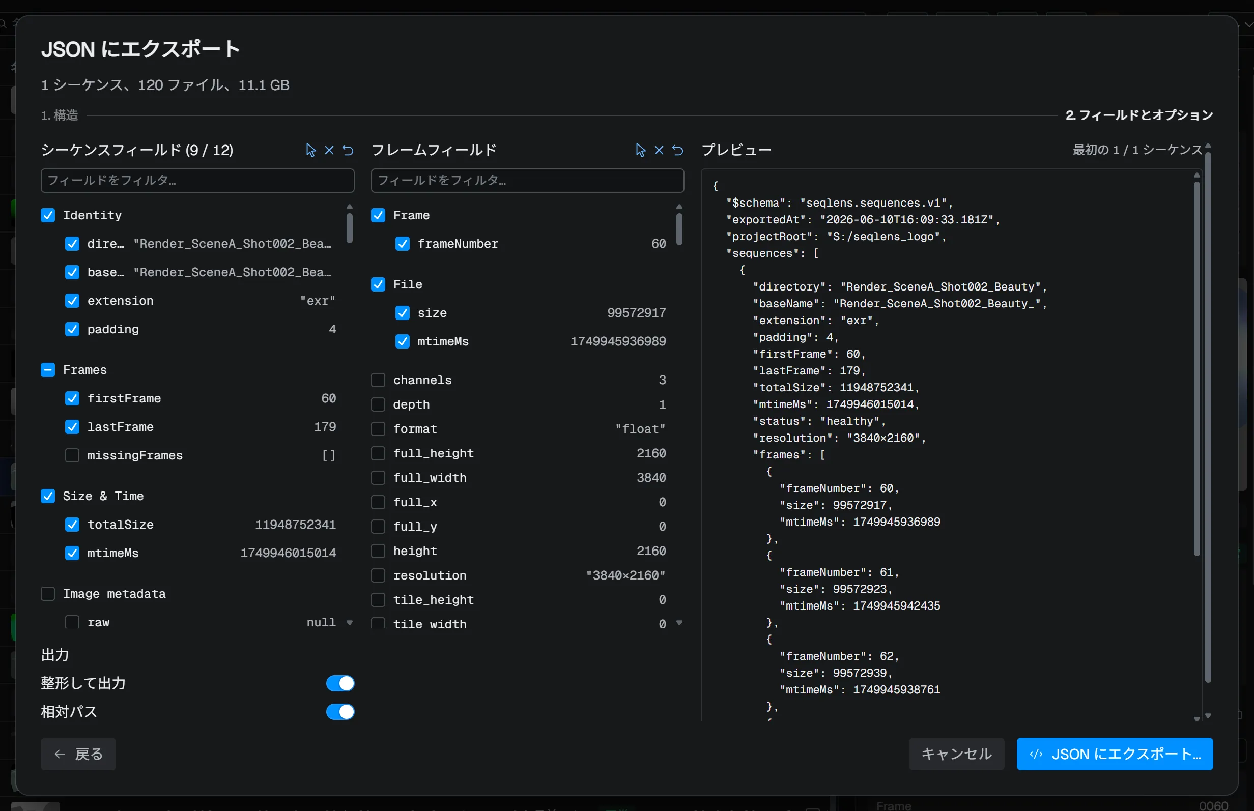 JSON エクスポート — Fields ステップと JSON プレビュー