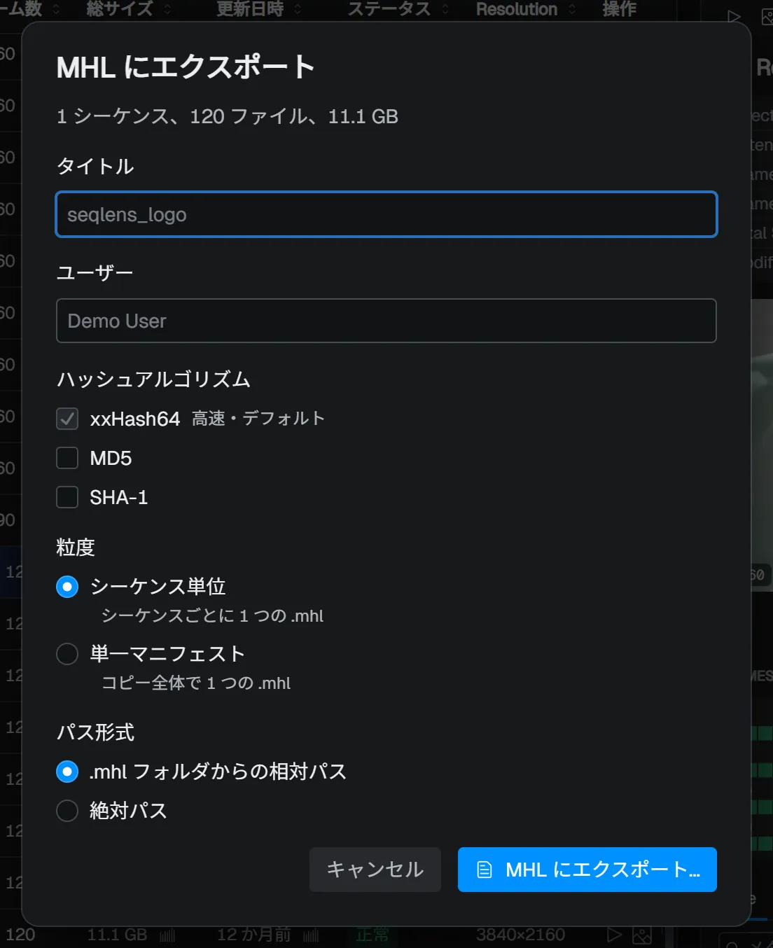MHL 書き出しダイアログ