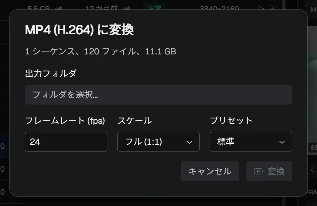 MP4 エクスポート