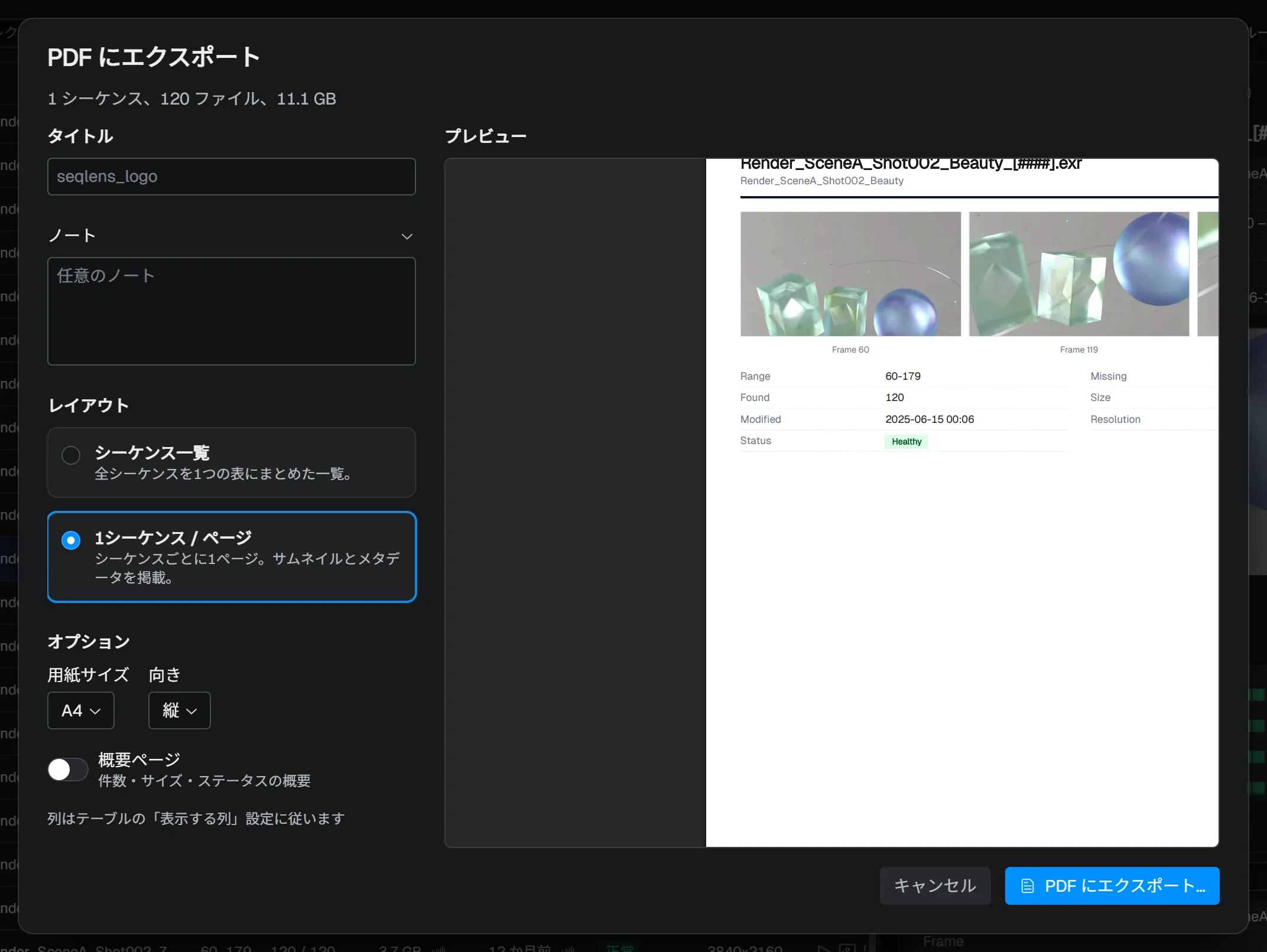 PDF エクスポート — 1シーケンス / ページ レイアウト