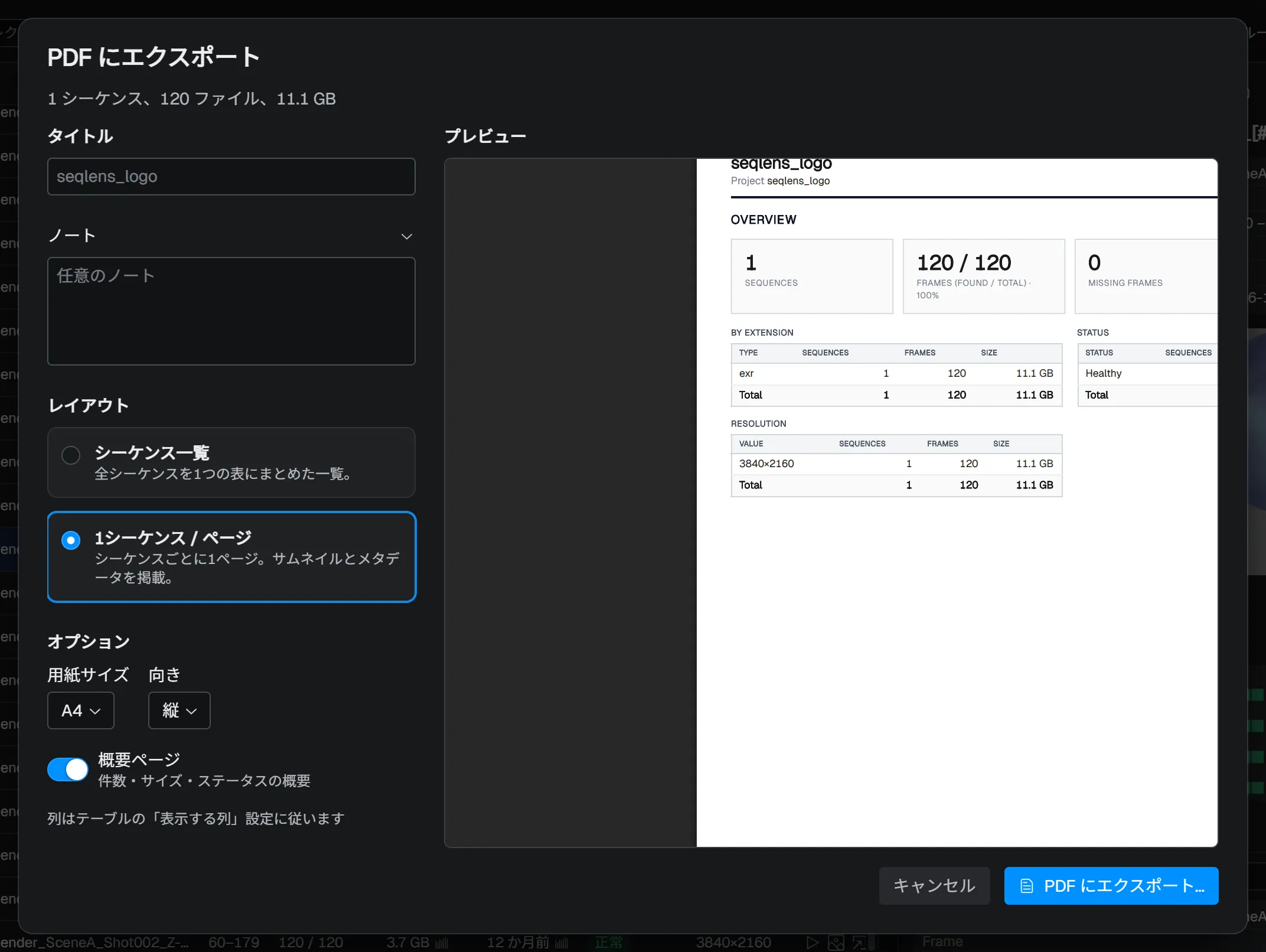 PDF エクスポート — 1シーケンス / ページ レイアウト