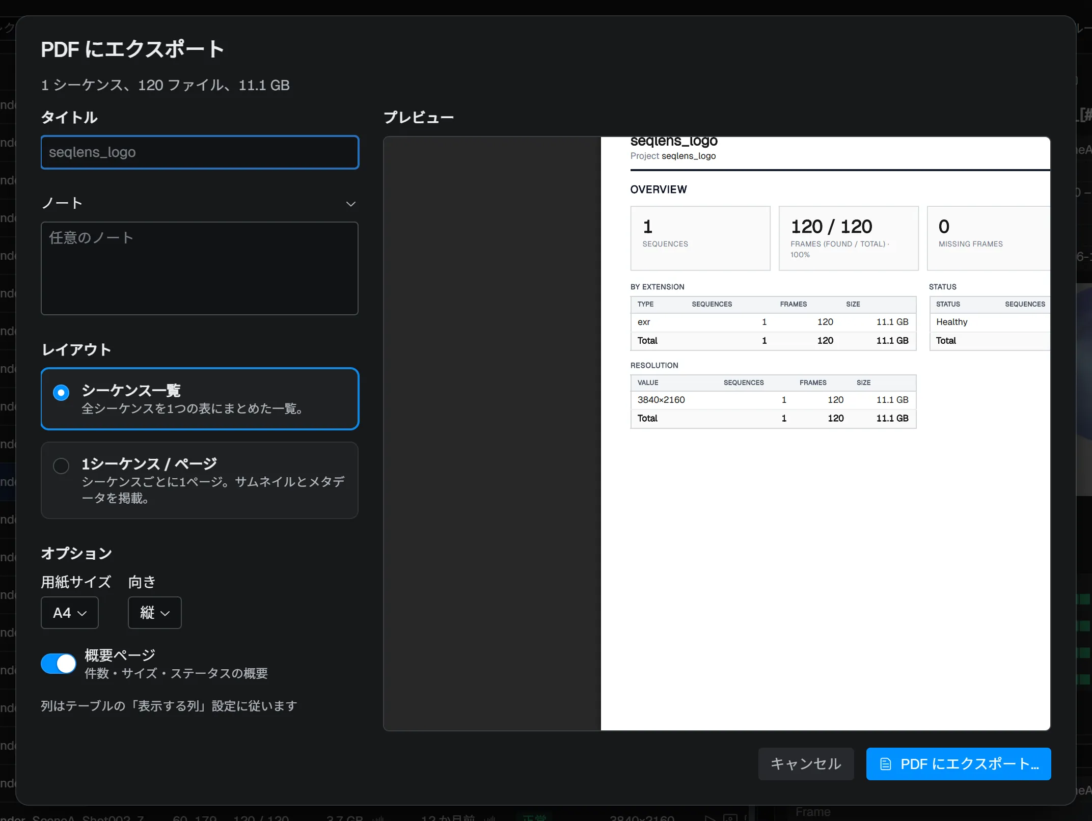 PDF エクスポート — シーケンス一覧レイアウト