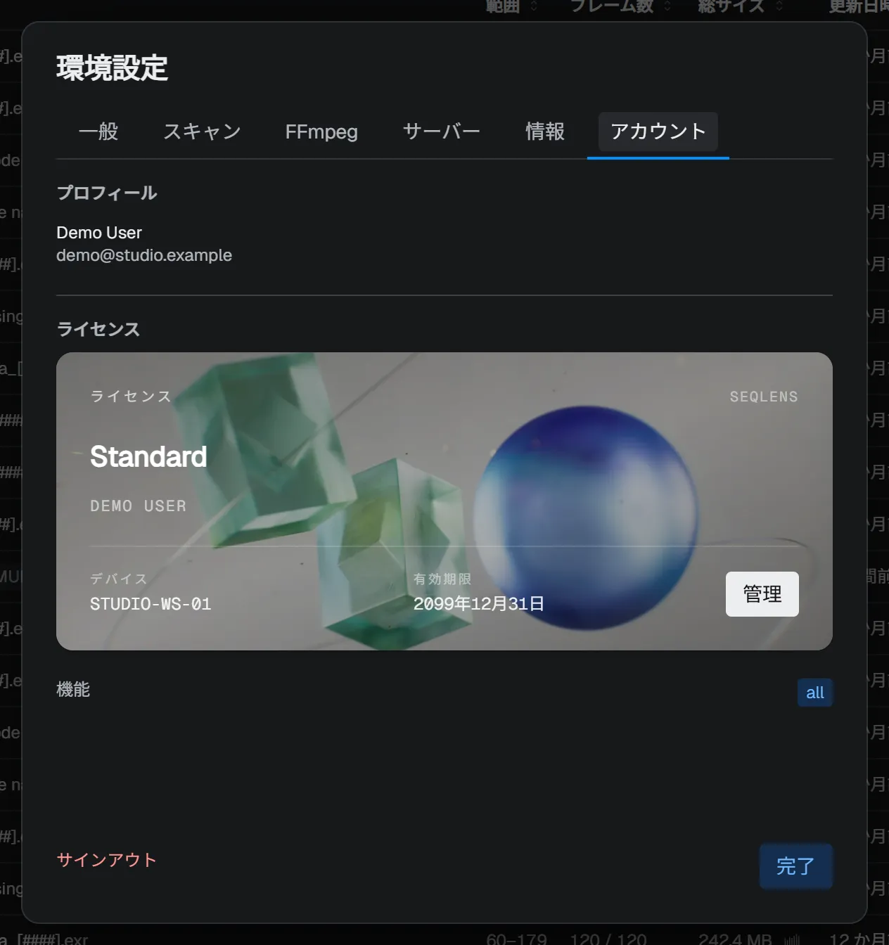 「アカウント」タブ — プロフィールとライセンス状況