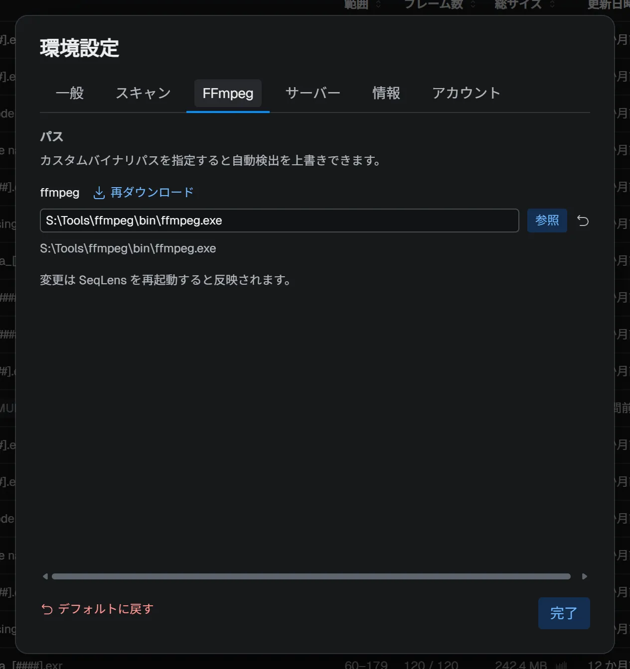 「FFmpeg」タブ — バイナリのパス指定とダウンロード