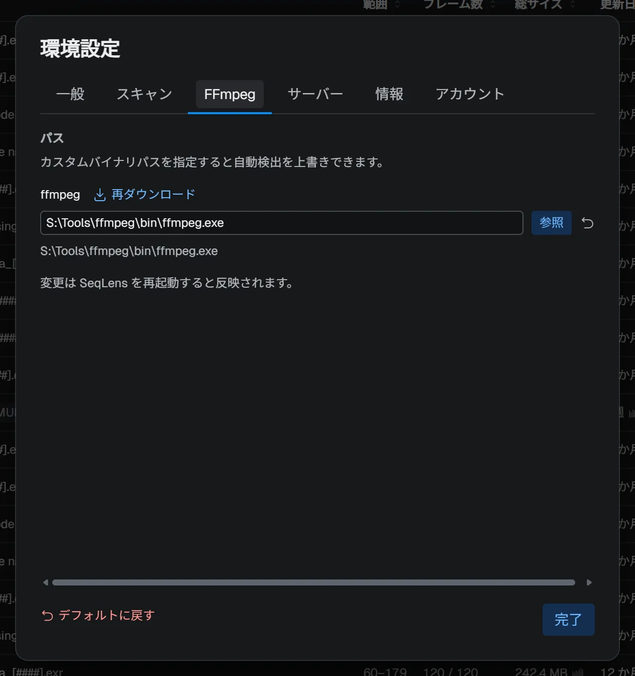 「FFmpeg」タブ — バイナリのパス指定とダウンロード