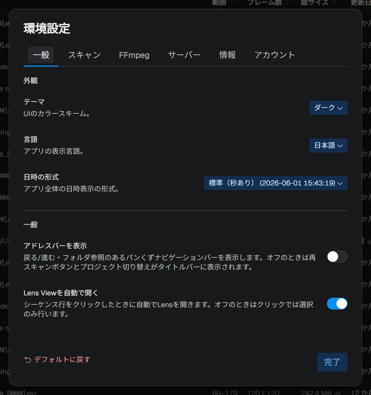 「一般」タブ