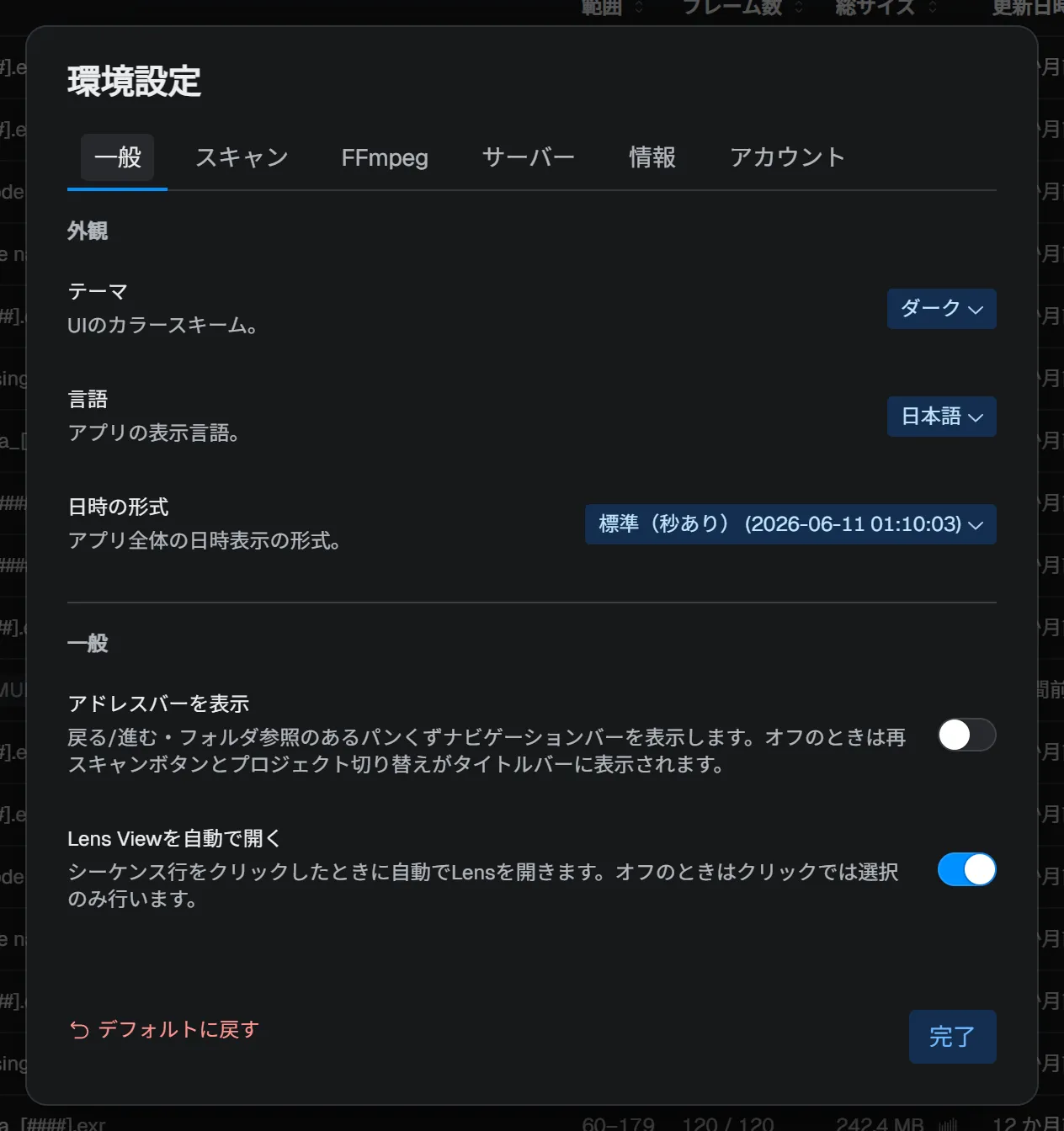 「一般」タブ