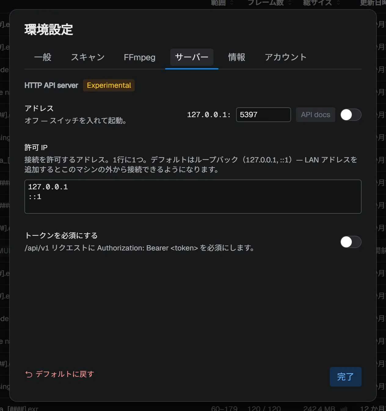 「サーバー」タブ — HTTP API サーバーの設定